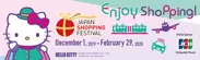 Japan Shopping Festival 2019-2020メイン画像