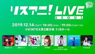 リスアニ！LIVE BEIJING