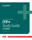 The Official CompTIA IT Fundamentals(ITF+)Study Guide(試験番号：FC0-U61)eBook 日本語版