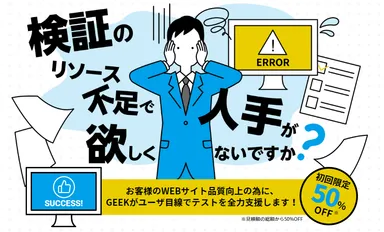 検証のリソース不足を解決