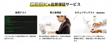 脆弱性テストの実施も対応