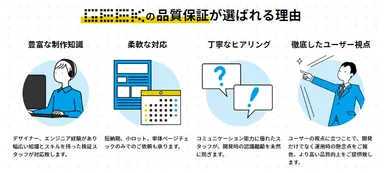 Web制作の豊富な経験からのご提案