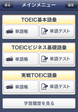 Biglobeが 英単語 熟語集アプリ 新toeic R テスト英単語ターゲット3000 の提供を開始 旺文社の大ヒット英単語 熟語集がiphoneに登場 Biglobeのプレスリリース