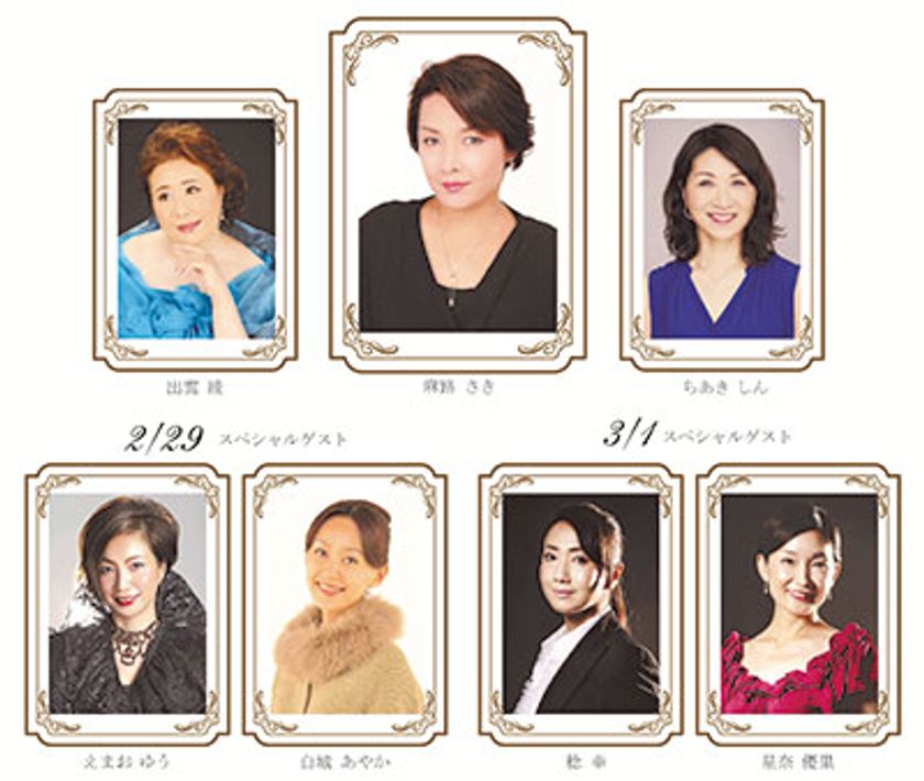 第一ホテル両国開業20周年記念企画　宝塚歌劇団卒業生による
麻路 さき×出雲 綾×ちあき しん トーク＆ライブショー
～おしゃべりな星たち～
スペシャルゲスト決定