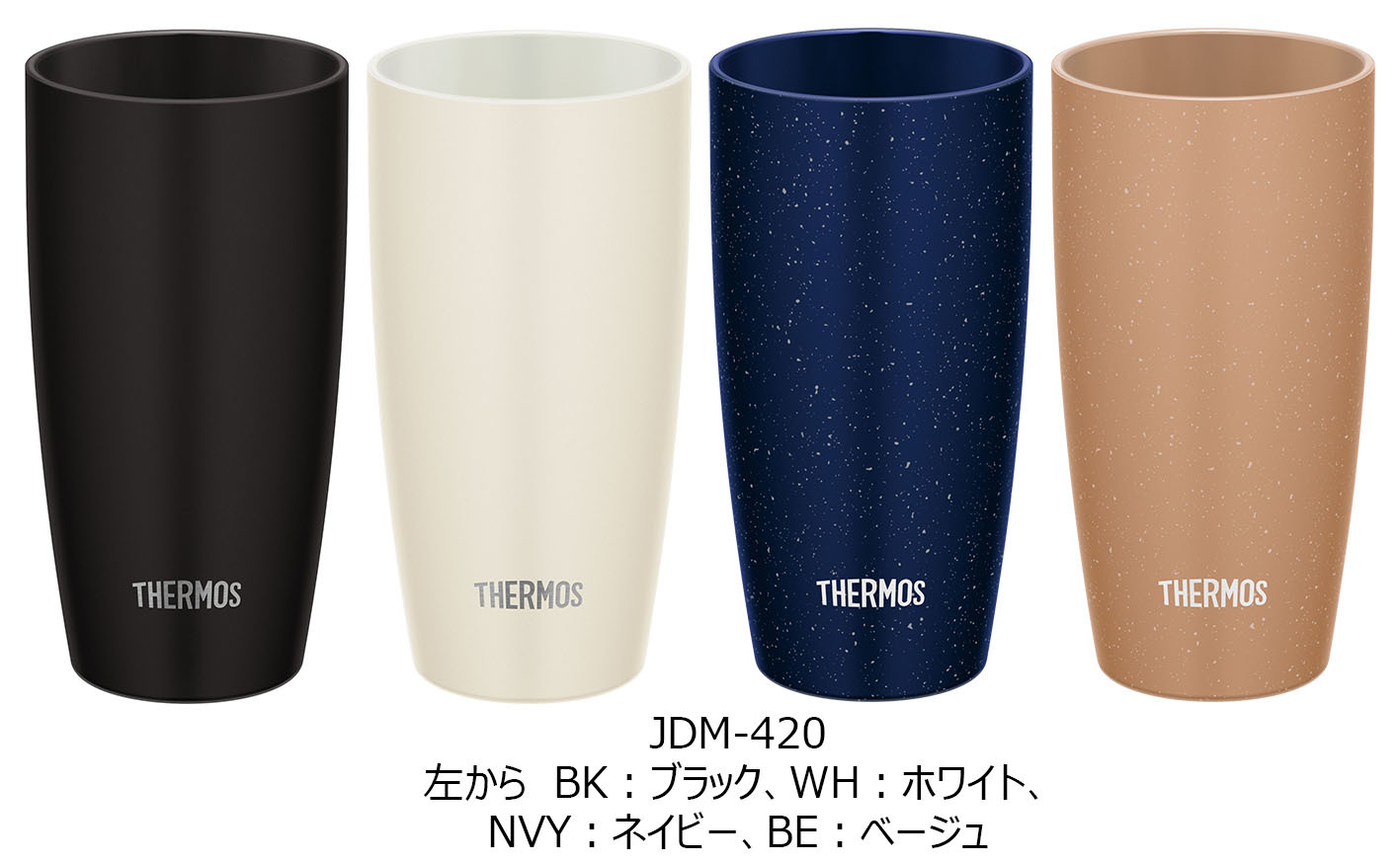 サーモス、陶器調の真空断熱タンブラーを2サイズ発売！シリーズ初のデザインで内側もカラーリングされた各4色で展開｜サーモス株式会社のプレスリリース