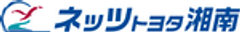 ネッツトヨタ湘南株式会社のロゴ
