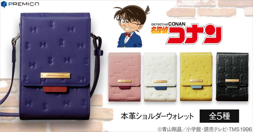 手ぶらでお出かけ!旅先や街歩き、ショッピングを身軽に!
『名探偵コナン』の便利なショルダーウォレットが登場