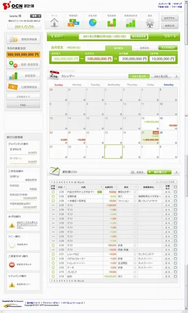 「OCN家計簿」サイトイメージ