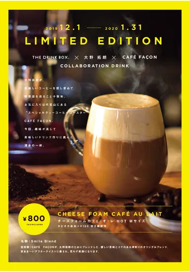 コラボドリンク