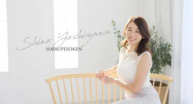 ハイスペ総研所長　吉沢 詩乃