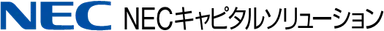 NECキャピタルソリューション株式会社