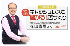 キャッシュレス・消費者還元事業から2カ月、キャッシュレスを利用した客単価アップの方法と導入店舗の体験レポート　～『ニッポンタブレット』利用の店舗から探る～