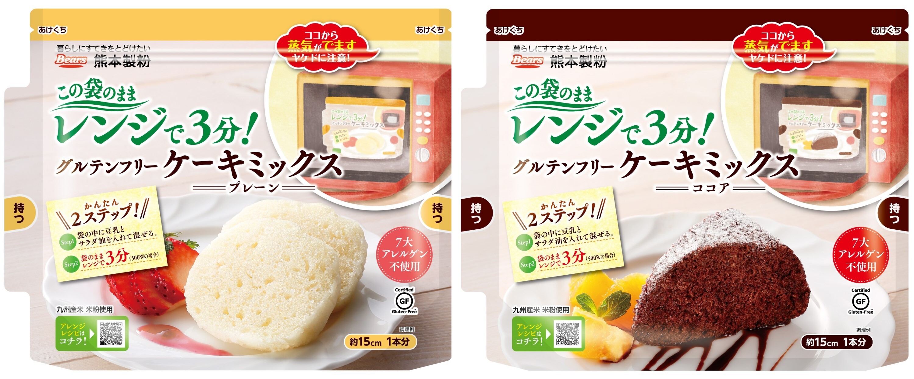 グルテンフリーケーキミックス パッケージをリニューアルし 商品特長が分かりやすくなりました 熊本製粉株式会社のプレスリリース