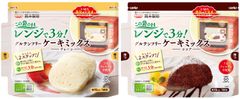 「グルテンフリーケーキミックス」、パッケージをリニューアルし、商品特長が分かりやすくなりました！