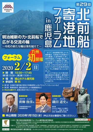 北前船寄港地フォーラムチラシ