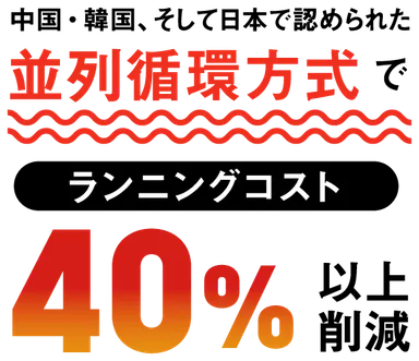 並列循環方式解説