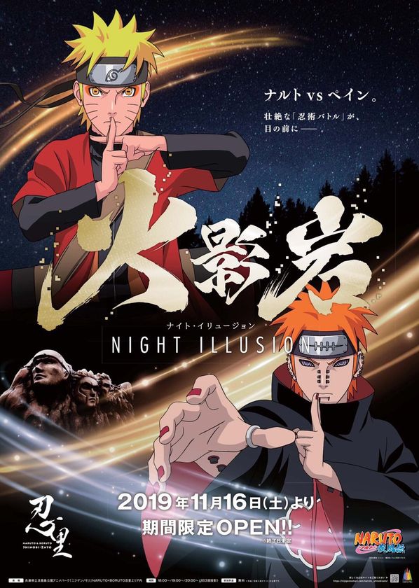 パソナグループ 淡路島ニュースレポート Vol 8naruto Boruto 忍里 火影岩 ナイト イリュージョン の最新 情報を大公開 株式会社パソナグループのプレスリリース