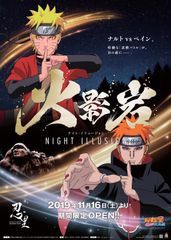 パソナグループ　淡路島ニュースレポート　vol.8NARUTO＆BORUTO 忍里「火影岩 ナイト・イリュージョン」の最新情報を大公開！