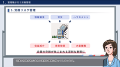 eラーニング「知って役立つ！管理職のための労務管理講座」リリース労務管理の基礎を学んで働き方改革時代に対応しましょう！