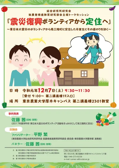 トークセッションポスター