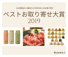 2019年NO.1のお取り寄せは「酵素ドレッシング」(大阪府)！3連覇で殿堂入りに＜ベストお取り寄せ大賞＞