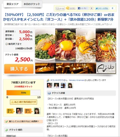 チケット掲載ページ