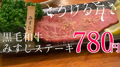 最高級黒毛和牛もこの価格