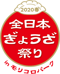 全日本ぎょうざ祭り事務局(株式会社ゲイン)