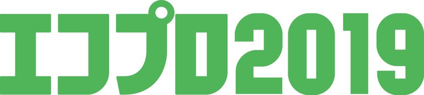 「エコプロ２０１９ 持続可能な社会の実現に向けて」にＥＮＥＯＳブースを出展！
