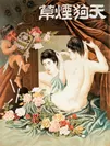 Photo.10 岩谷商会「天狗煙草」ポスター 1900年頃 多色石版 56.6×43.5cm