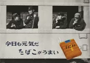 Photo.21 日本専売公社 「いこい」ポスター 1958年 オフセット 55.1×74.0cm