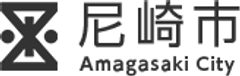 尼崎市