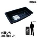 JET SLED Black Jrサイズ