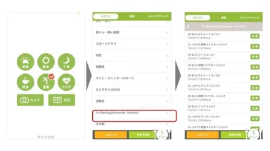 あすけん入力画面