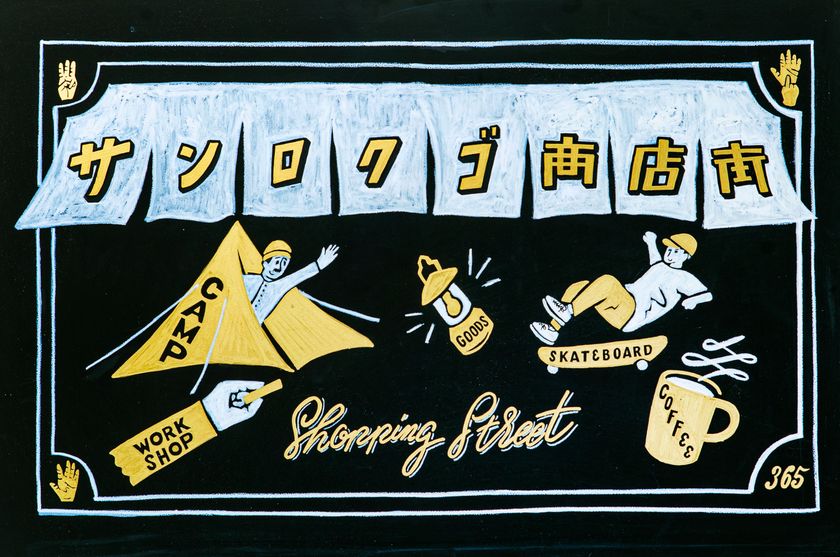 遊び心あるモノと人に出会える、
新コンセプトの商店街スタイル物販イベント
「サンロクゴ商店街」第一回を表参道にて開催決定！！