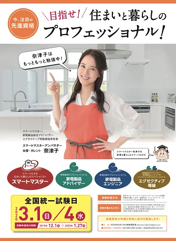 第38回全国統一試験