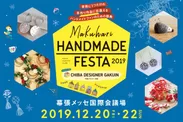 Makuhari Handmade Festa 2019 supported by 千葉デザイナー学院