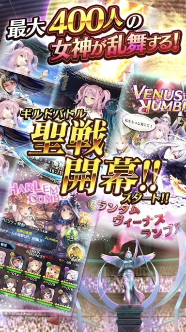 ギルドバトル-聖戦-