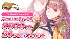 Twitter事前登録キャンペーン