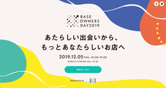 スペースエンジン、BASE株式会社主催カンファレンス「BASE OWNERS DAY 2019」へ出展・登壇