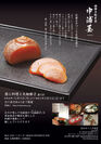 石川県の特産品「柚餅子(ゆべし)」のテイスティングイベントを12月9日より金沢市ほか石川県内約40店で開催