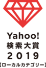 おやつタウン、Yahoo!検索大賞2019三重県部門賞を受賞！～最も検索急上昇した三重県内のキーワードに「おやつタウン」が選出～