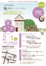 東京司法書士会武蔵野支部市民公開講座　2020年2月1日開催