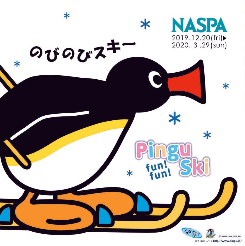 越後湯沢のnaspaニューオータニで Pingu Fun Fun Ski 冬季シーズンキャンペーン12月日よりスタート Every Life