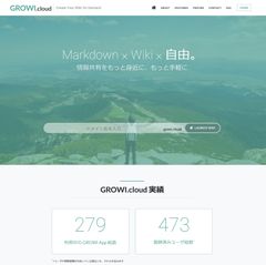 情報共有ツール「GROWI.cloud」が100MBの無料ストレージ付与を開始　ストレージオプションで更に100GBまで拡張可能に