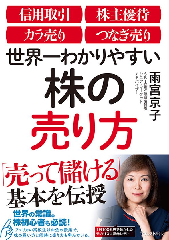 株名人の教え四半期会社情報で儲ける方法 : 女子大生ビックリ株の買い方売り方