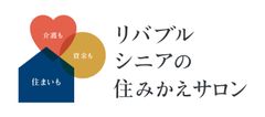 12月5日(木)より渋谷センター内に『リバブル シニアの住みかえサロン』を開設