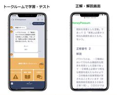 LINEのトークルームで社内研修！企業向けマイクロラーニングプラットフォーム「HoneyPossum」リリース