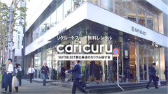 就活生を応援！「カリクル」が行っている「リクルートスーツ1万着無料レンタルキャンペーン」抽選申込期間を12月10日まで延長！