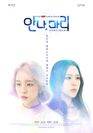 韓国初のVRインタラクティブ動画「Anna、Mary2」 2019年11月21日にサービス開始